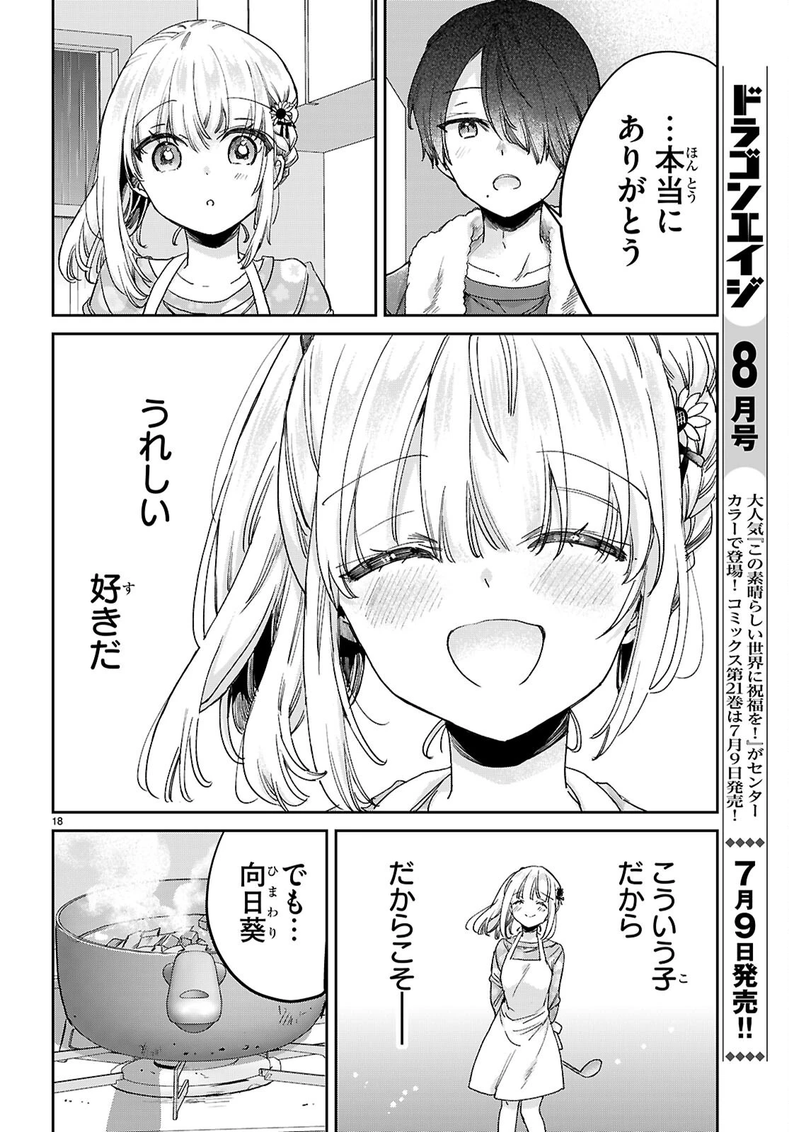 青春は三角形のループ 第4話 - 18