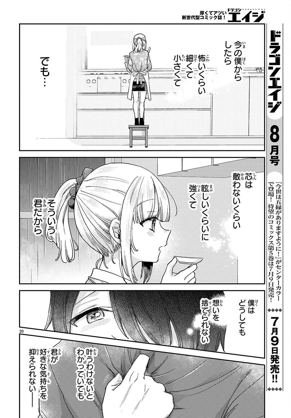 青春は三角形のループ 第4話 - 20