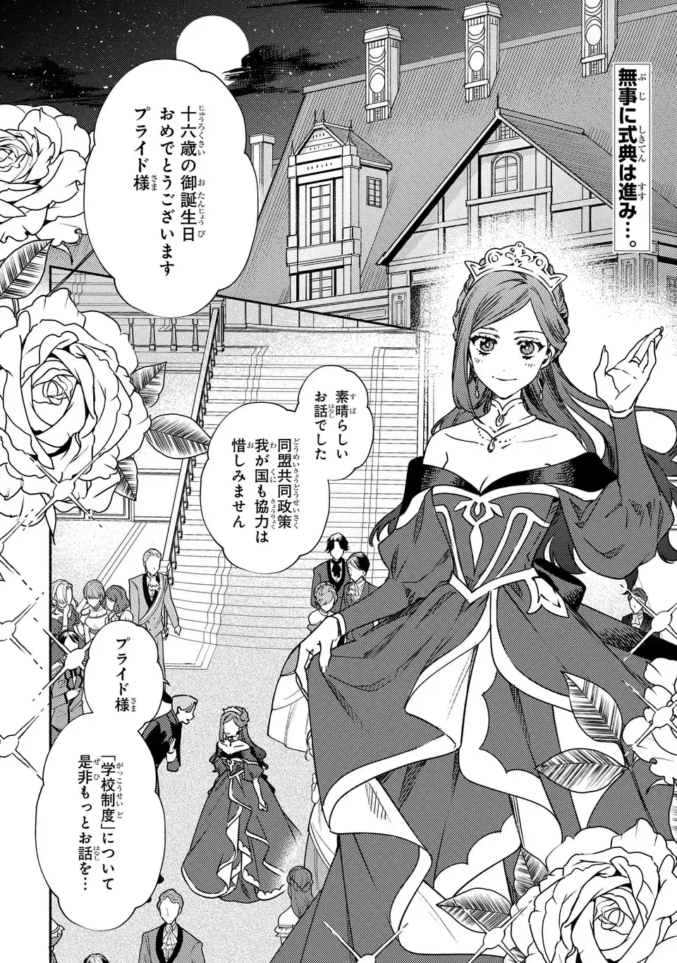 悲劇の元凶となる最強外道ラスボス女王は民の為に尽くします。 The Savior's Pride 第2話 - 2