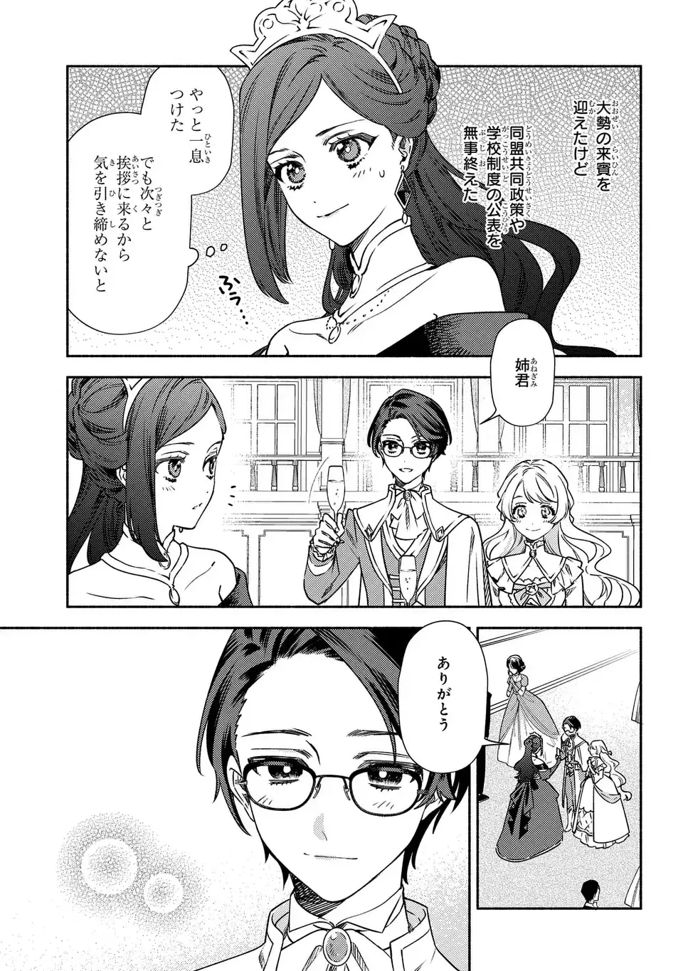 悲劇の元凶となる最強外道ラスボス女王は民の為に尽くします。 The Savior's Pride 第2話 - 3