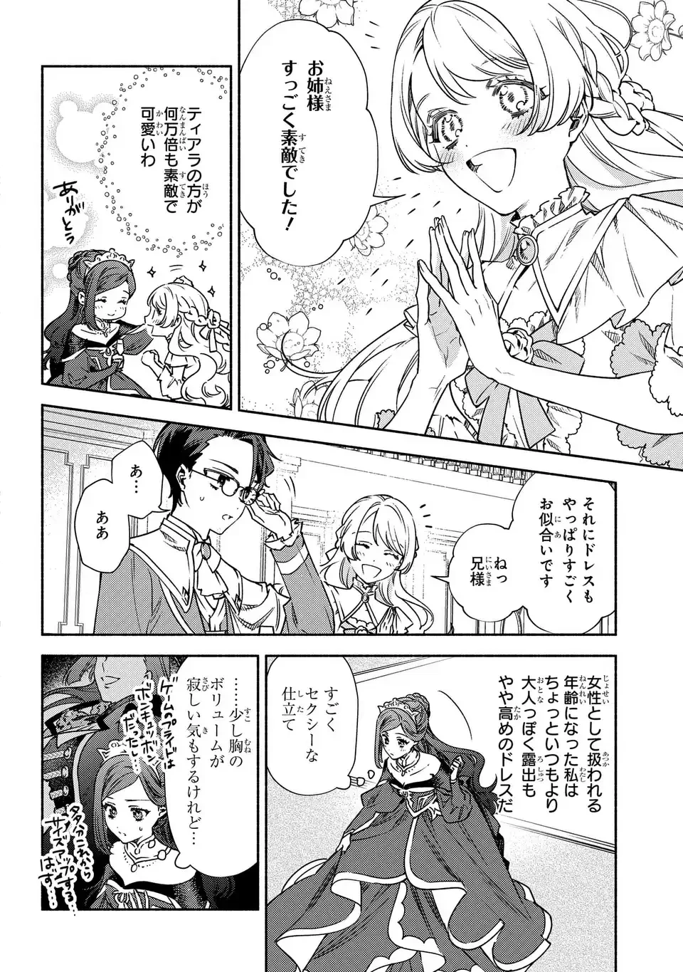 悲劇の元凶となる最強外道ラスボス女王は民の為に尽くします。 The Savior's Pride 第2話 - 4