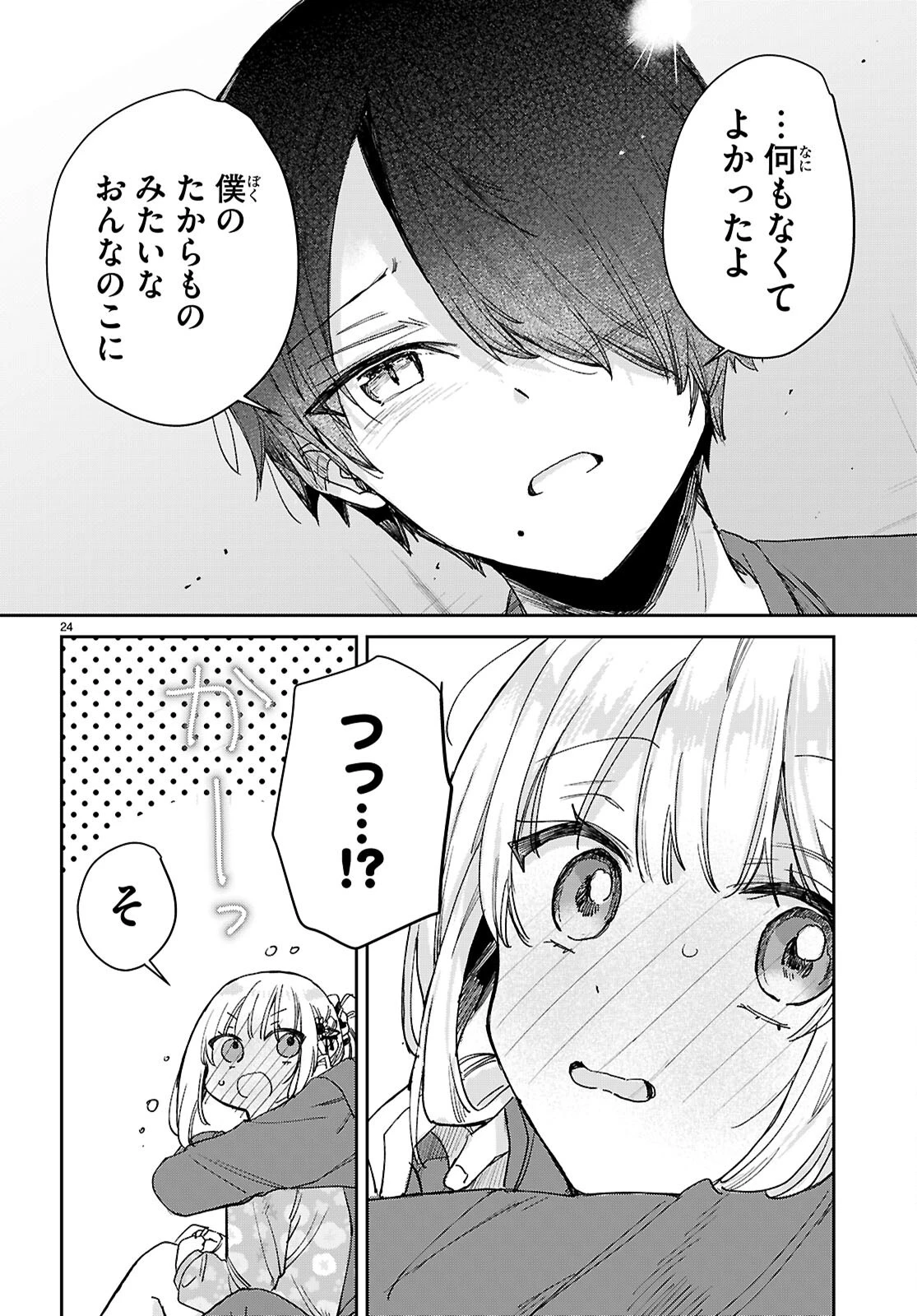 青春は三角形のループ 第4話 - 24