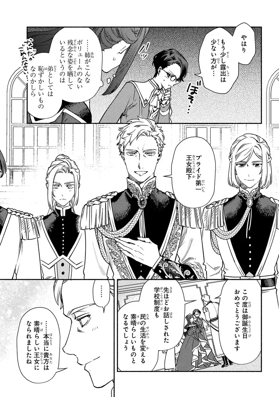 悲劇の元凶となる最強外道ラスボス女王は民の為に尽くします。 The Savior's Pride 第2話 - 5