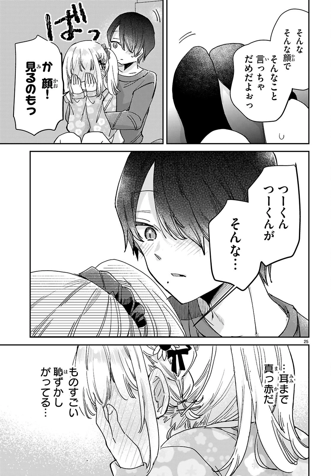 青春は三角形のループ 第4話 - 25
