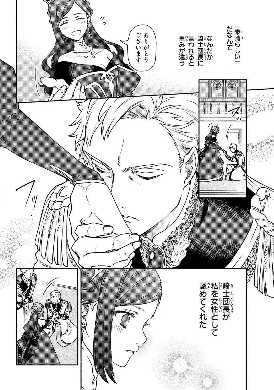 悲劇の元凶となる最強外道ラスボス女王は民の為に尽くします。 The Savior's Pride 第2話 - 6