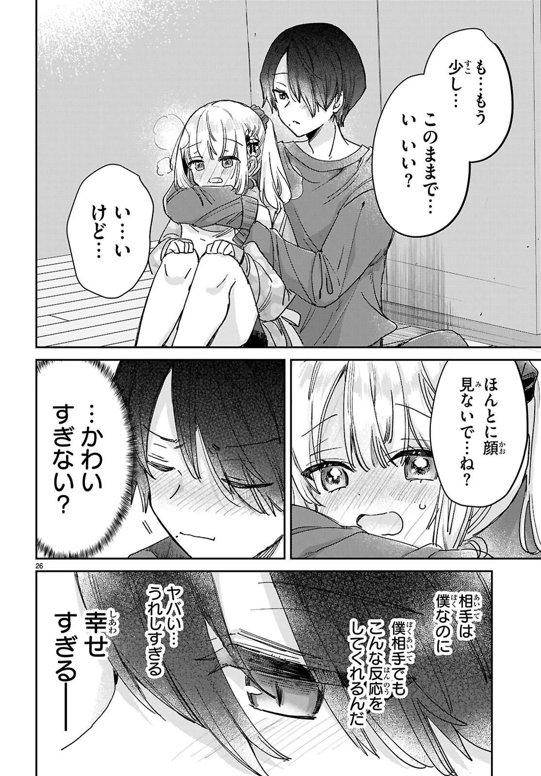 青春は三角形のループ 第4話 - 26