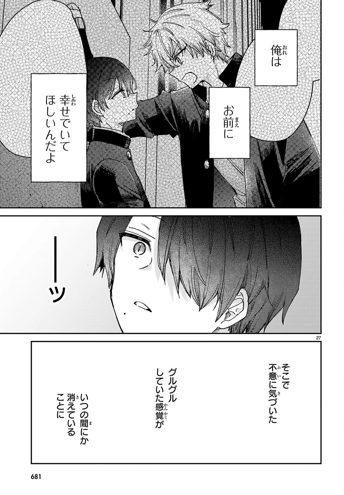 青春は三角形のループ 第4話 - 27