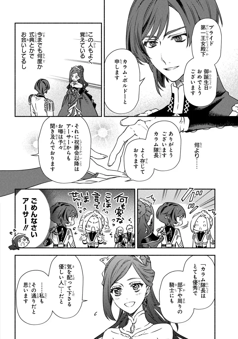 悲劇の元凶となる最強外道ラスボス女王は民の為に尽くします。 The Savior's Pride 第2話 - 8