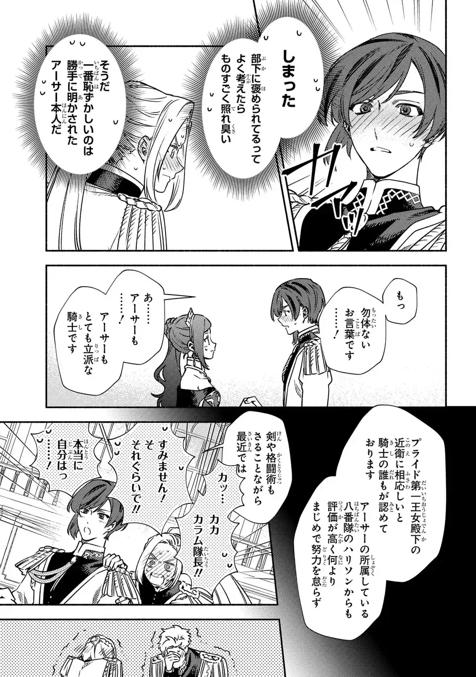 悲劇の元凶となる最強外道ラスボス女王は民の為に尽くします。 The Savior's Pride 第2話 - 9