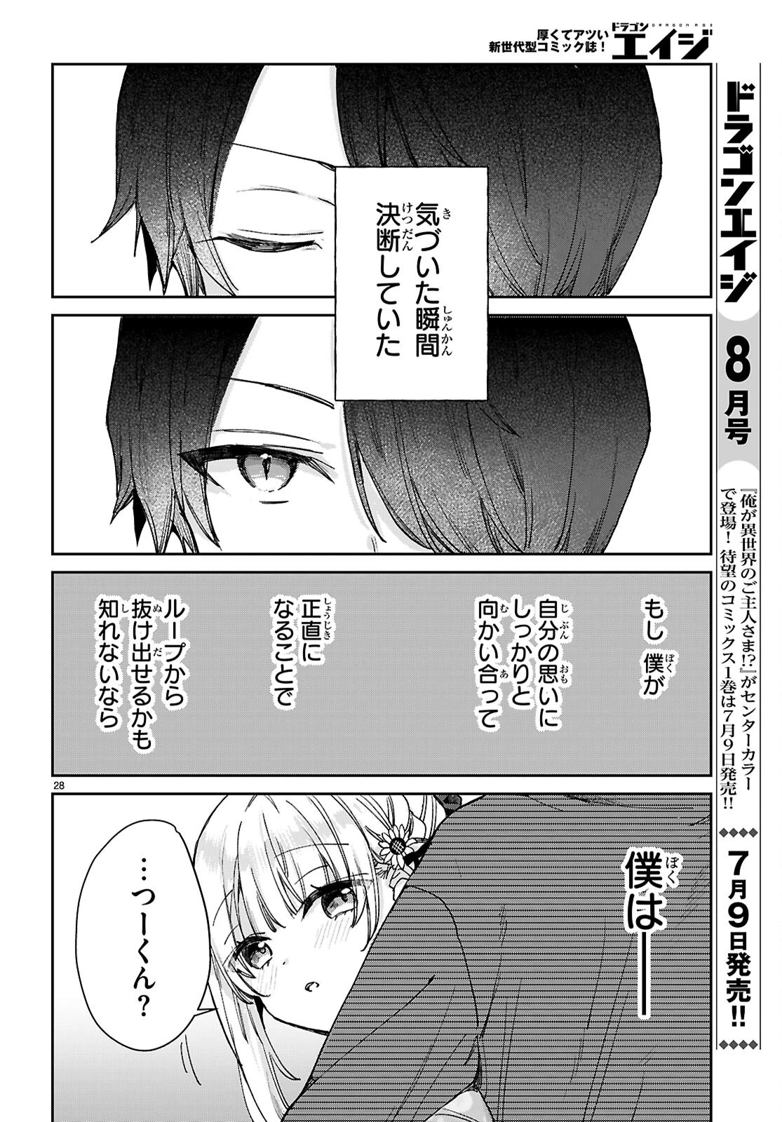 青春は三角形のループ 第4話 - 28