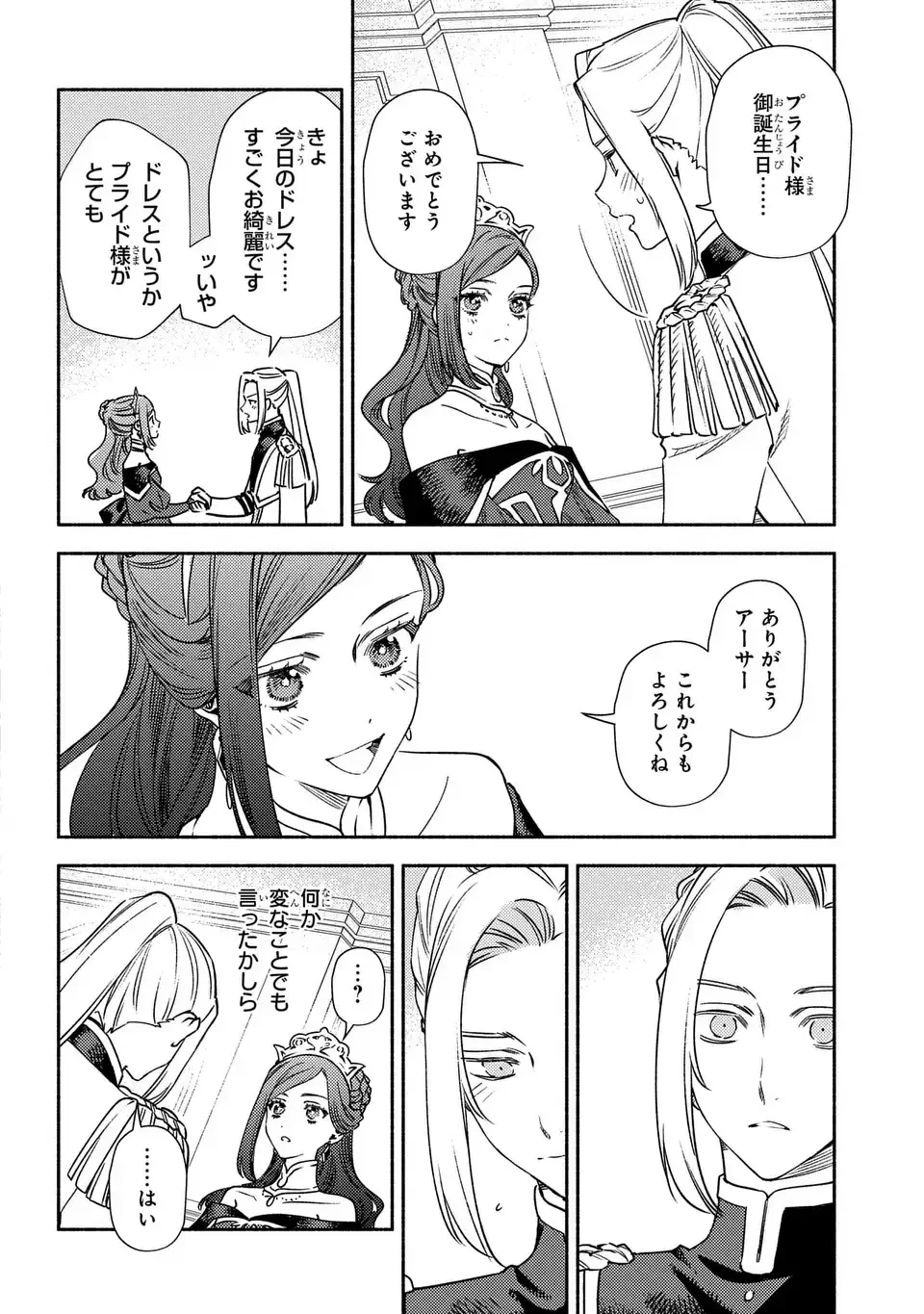 悲劇の元凶となる最強外道ラスボス女王は民の為に尽くします。 The Savior's Pride 第2話 - 10