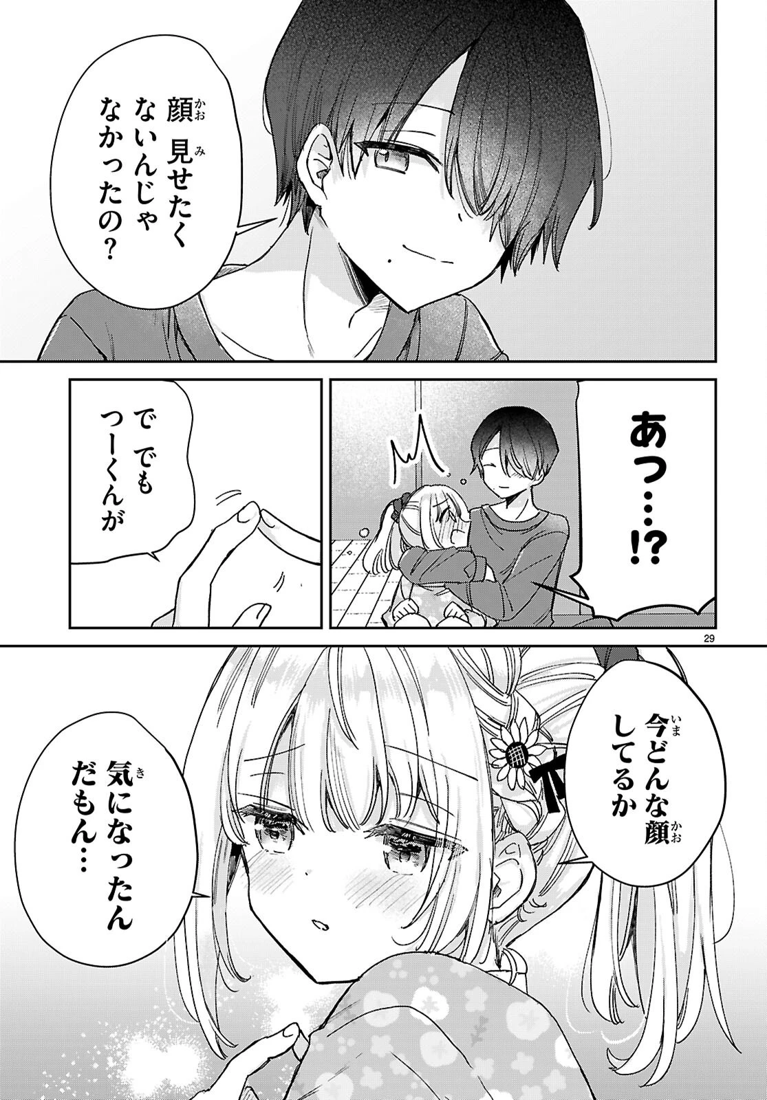 青春は三角形のループ 第4話 - 29