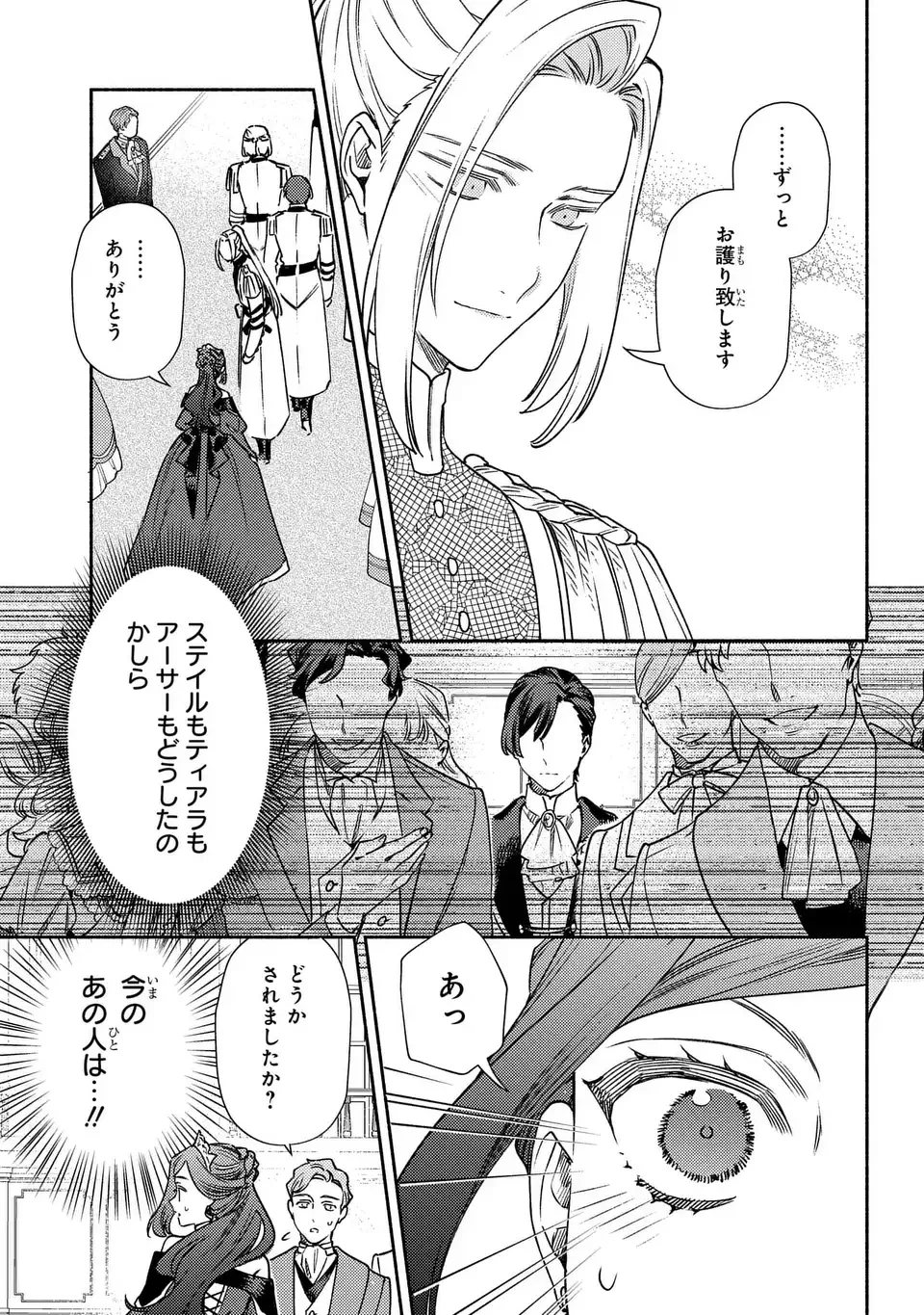 悲劇の元凶となる最強外道ラスボス女王は民の為に尽くします。 The Savior's Pride 第2話 - 11