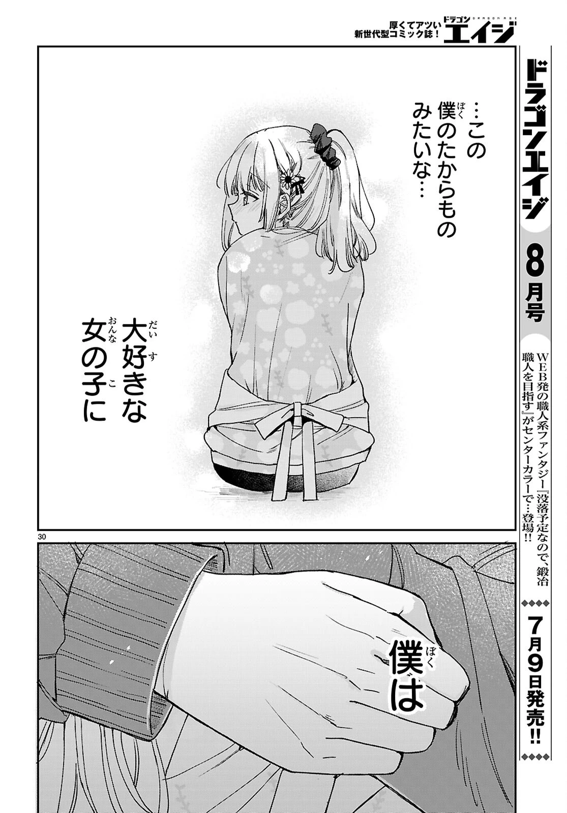 青春は三角形のループ 第4話 - 30