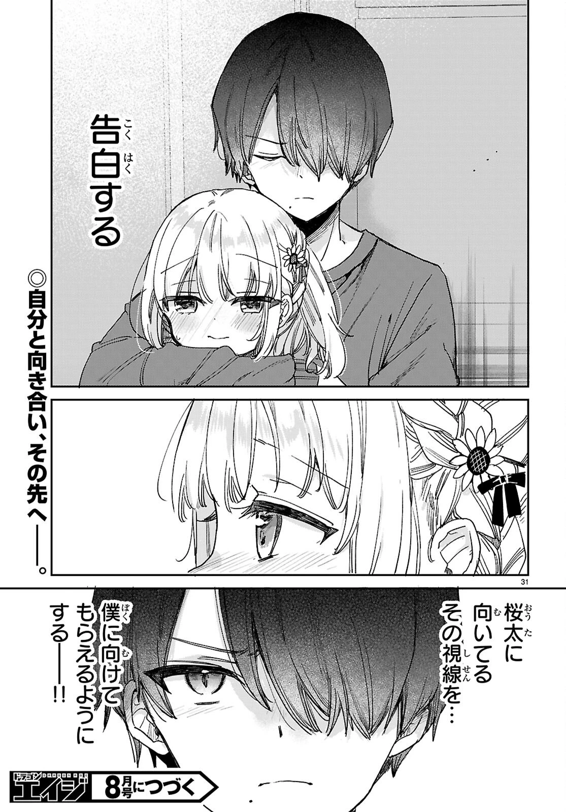 青春は三角形のループ 第4話 - 31