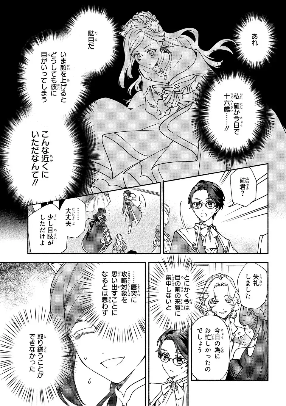 悲劇の元凶となる最強外道ラスボス女王は民の為に尽くします。 The Savior's Pride 第2話 - 13