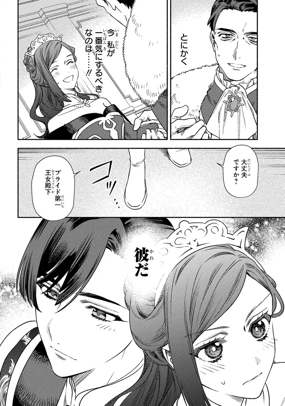 悲劇の元凶となる最強外道ラスボス女王は民の為に尽くします。 The Savior's Pride 第2話 - 14