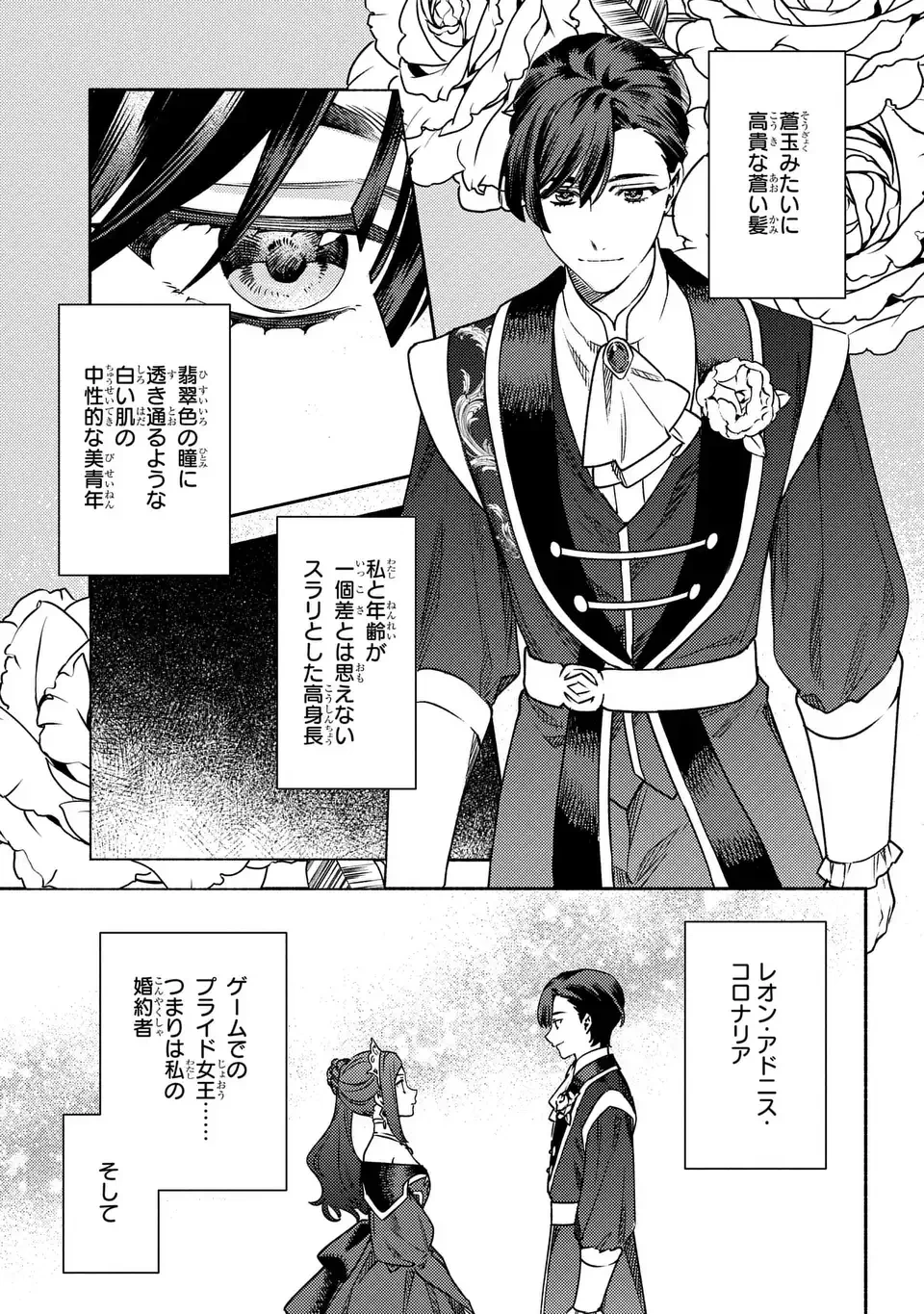 悲劇の元凶となる最強外道ラスボス女王は民の為に尽くします。 The Savior's Pride 第2話 - 15