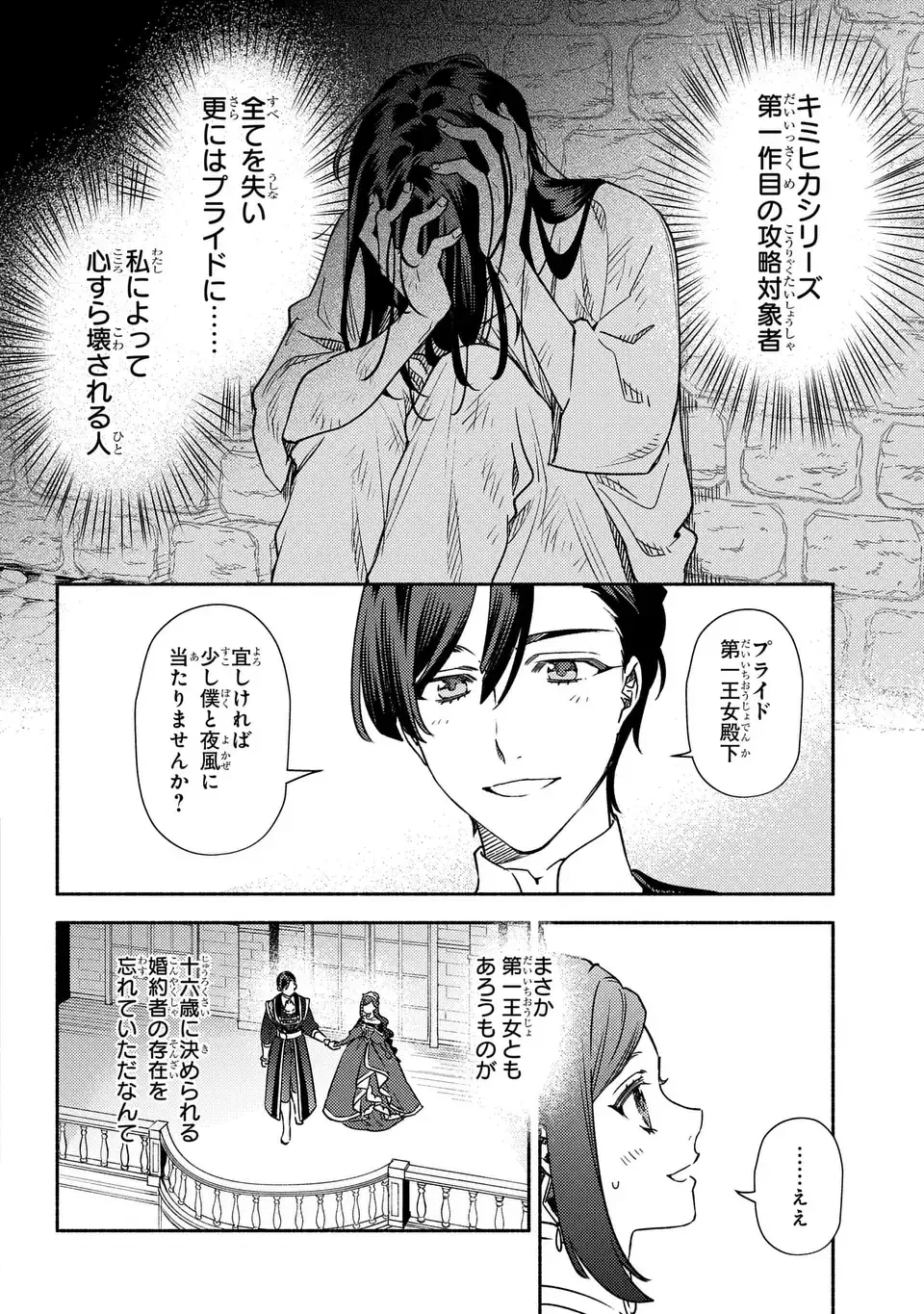 悲劇の元凶となる最強外道ラスボス女王は民の為に尽くします。 The Savior's Pride 第2話 - 16