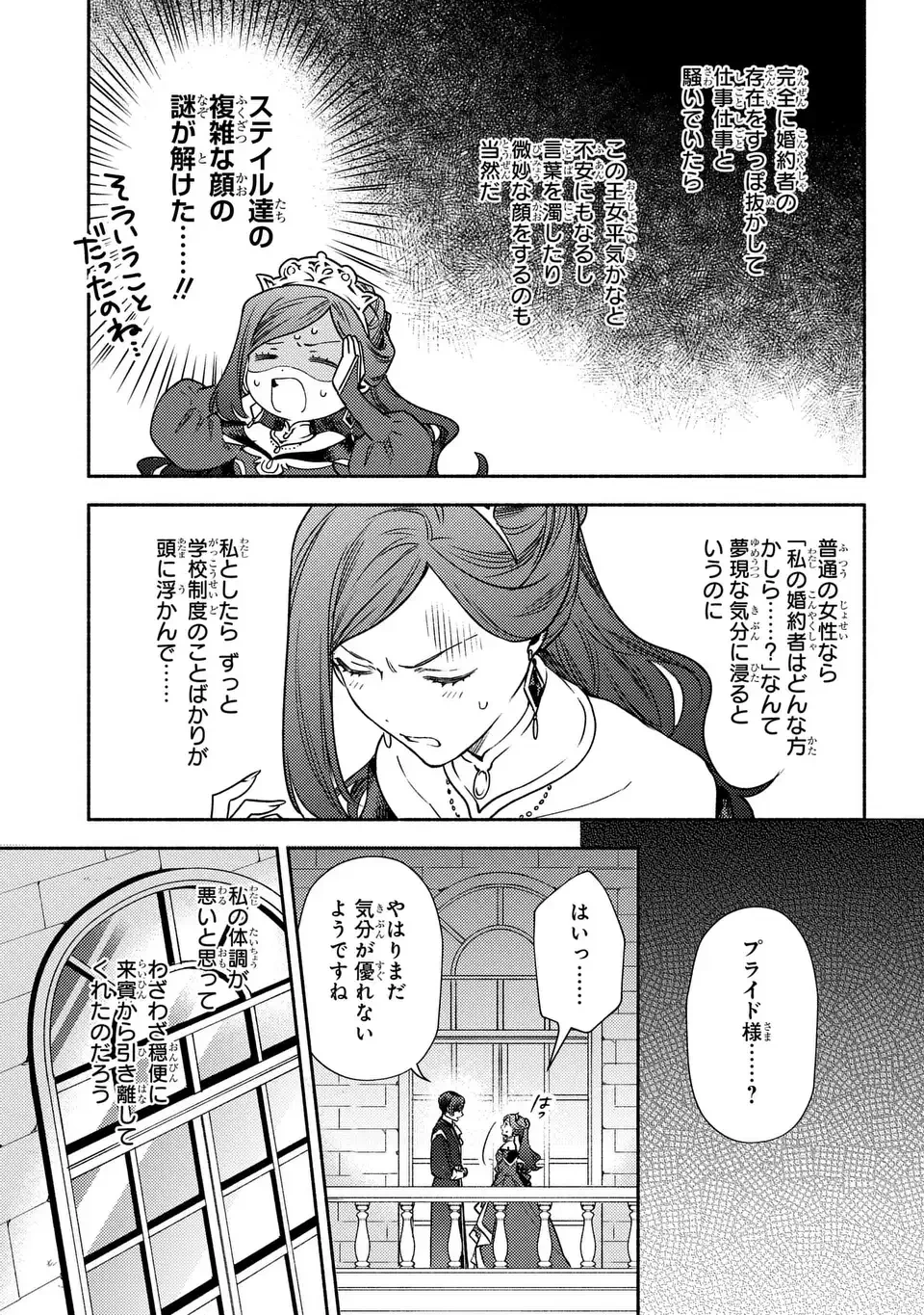 悲劇の元凶となる最強外道ラスボス女王は民の為に尽くします。 The Savior's Pride 第2話 - 17