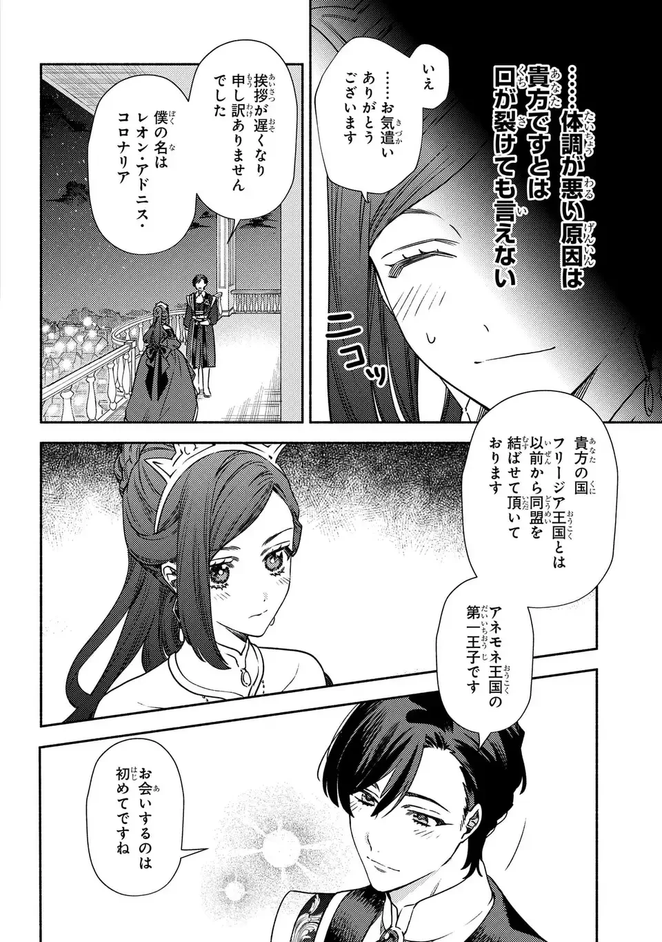 悲劇の元凶となる最強外道ラスボス女王は民の為に尽くします。 The Savior's Pride 第2話 - 18