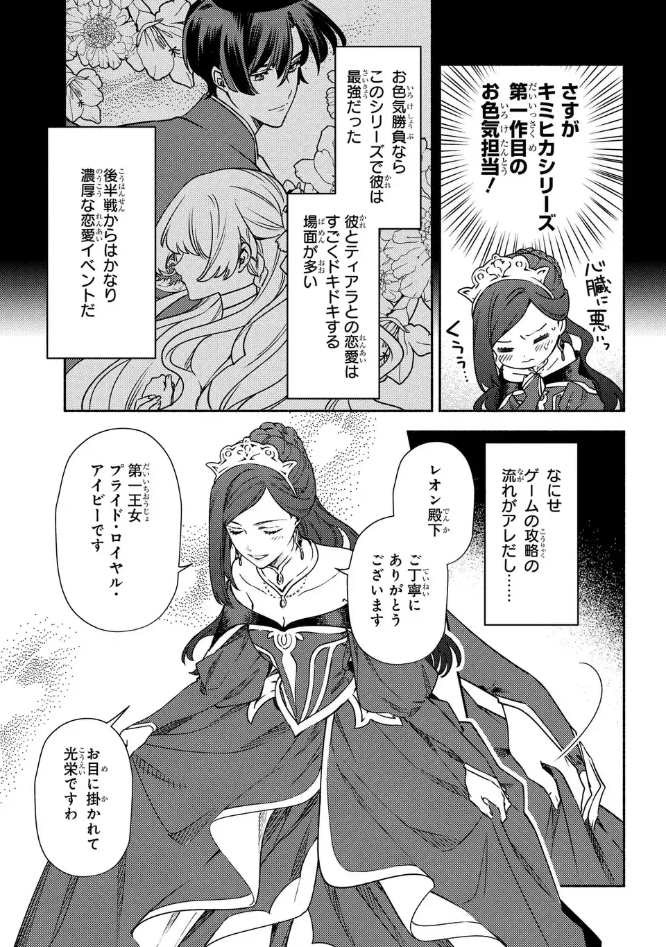 悲劇の元凶となる最強外道ラスボス女王は民の為に尽くします。 The Savior's Pride 第2話 - 19