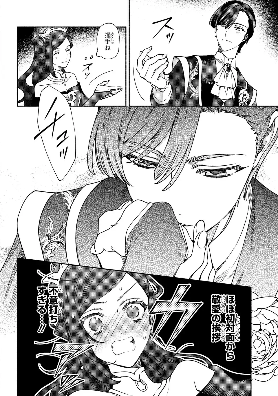 悲劇の元凶となる最強外道ラスボス女王は民の為に尽くします。 The Savior's Pride 第2話 - 20