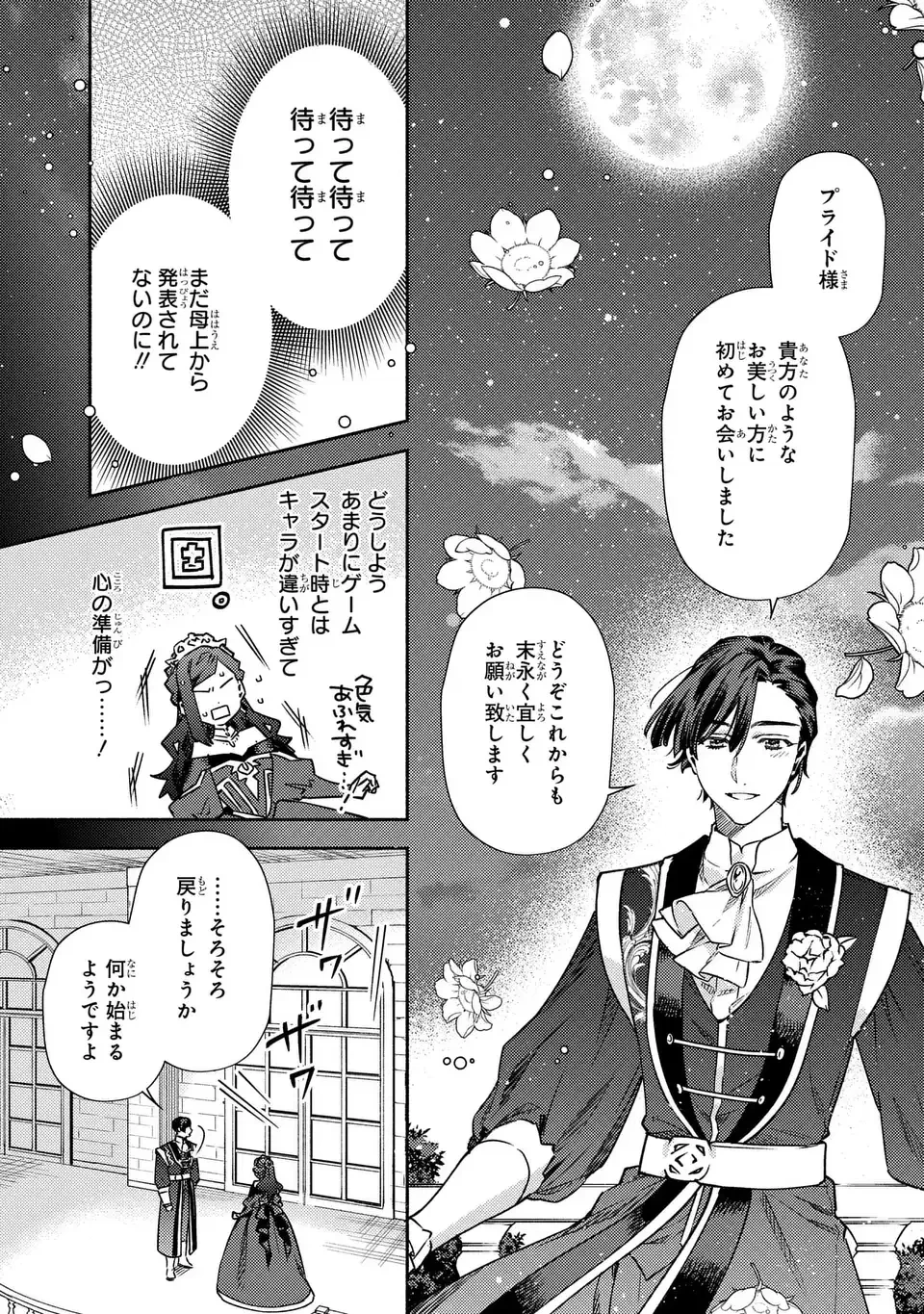 悲劇の元凶となる最強外道ラスボス女王は民の為に尽くします。 The Savior's Pride 第2話 - 21