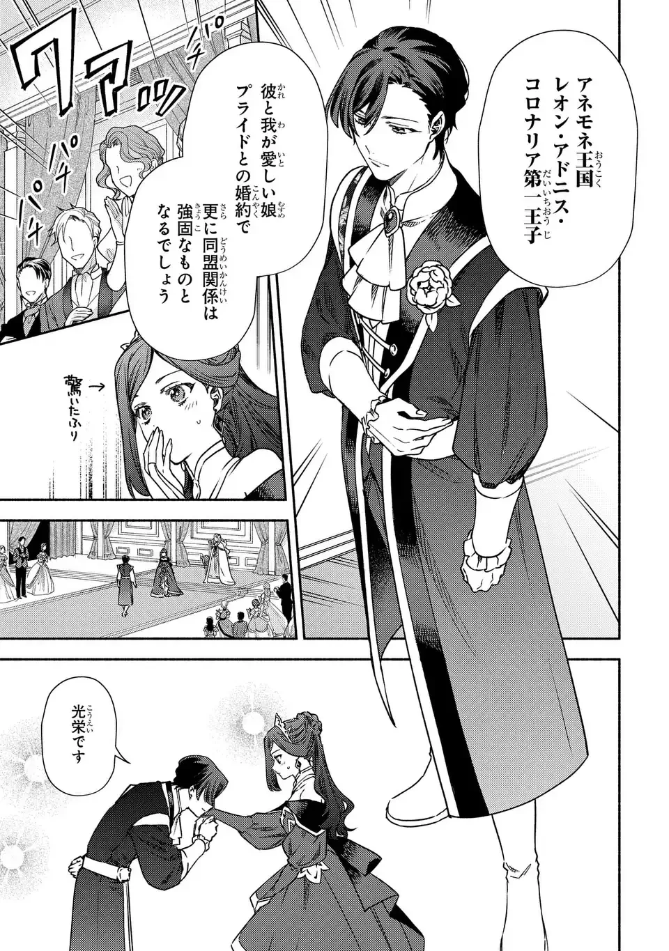 悲劇の元凶となる最強外道ラスボス女王は民の為に尽くします。 The Savior's Pride 第2話 - 23