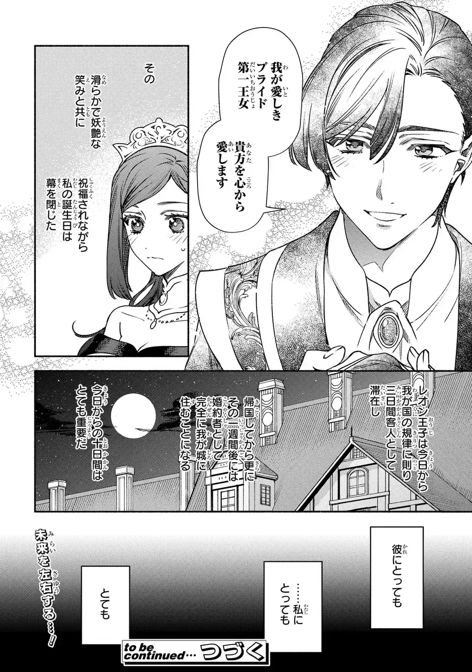 悲劇の元凶となる最強外道ラスボス女王は民の為に尽くします。 The Savior's Pride 第2話 - 24