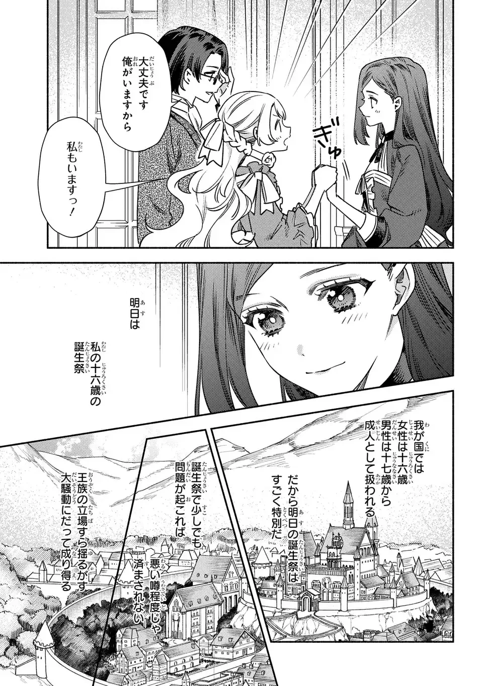 悲劇の元凶となる最強外道ラスボス女王は民の為に尽くします。 The Savior's Pride 第1話 - 5