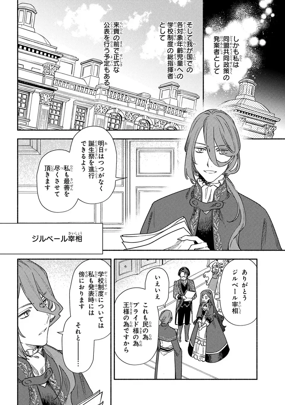 悲劇の元凶となる最強外道ラスボス女王は民の為に尽くします。 The Savior's Pride 第1話 - 6