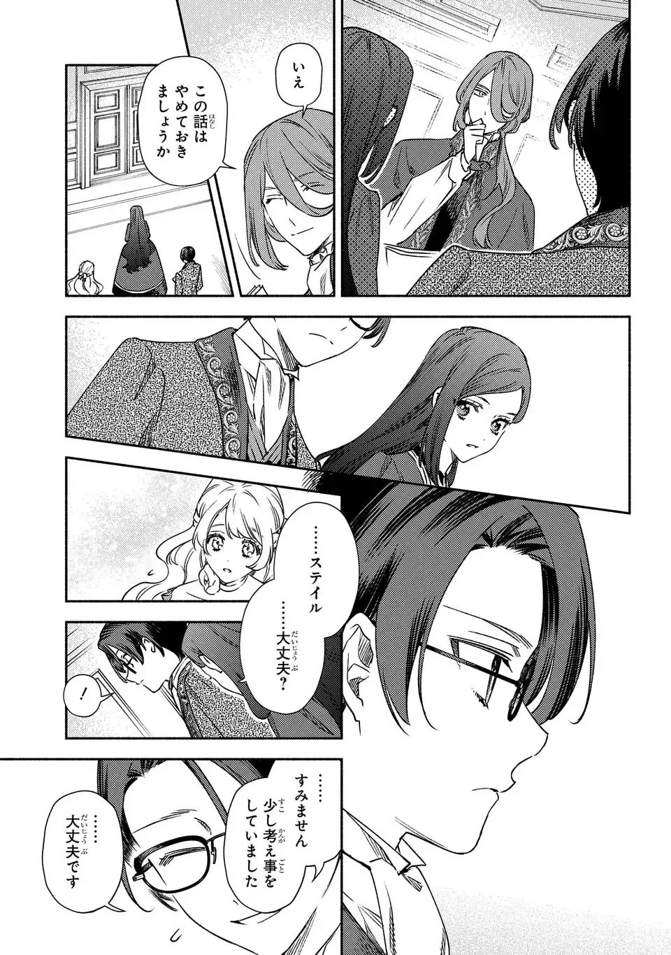 悲劇の元凶となる最強外道ラスボス女王は民の為に尽くします。 The Savior's Pride 第1話 - 7