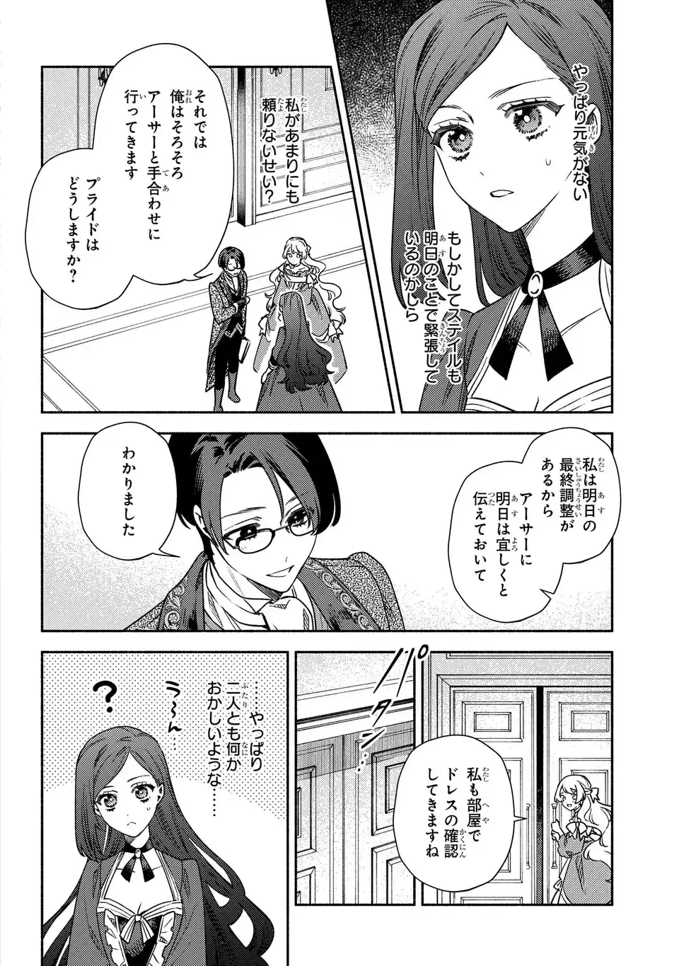 悲劇の元凶となる最強外道ラスボス女王は民の為に尽くします。 The Savior's Pride 第1話 - 8