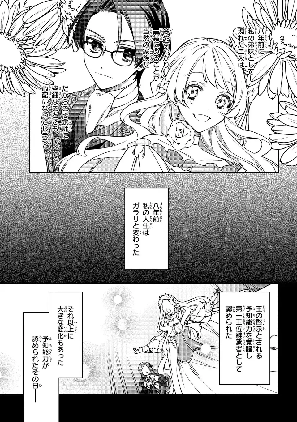 悲劇の元凶となる最強外道ラスボス女王は民の為に尽くします。 The Savior's Pride 第1話 - 9