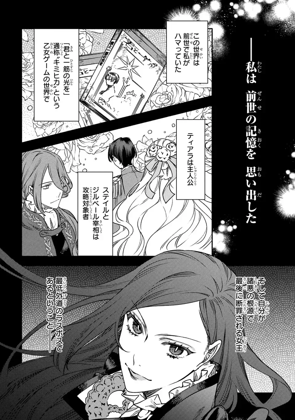 悲劇の元凶となる最強外道ラスボス女王は民の為に尽くします。 The Savior's Pride 第1話 - 10