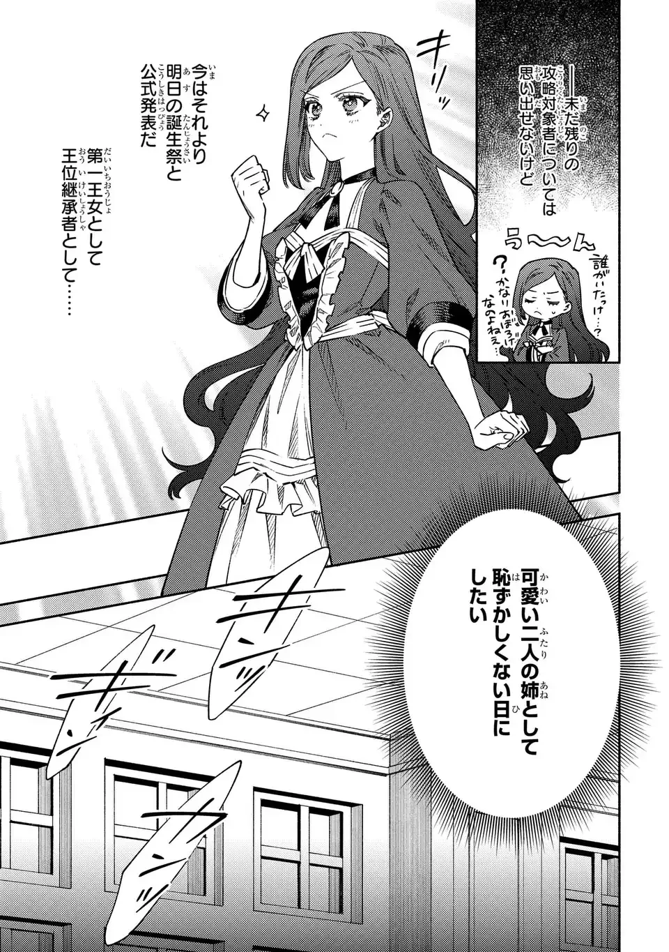 悲劇の元凶となる最強外道ラスボス女王は民の為に尽くします。 The Savior's Pride 第1話 - 11