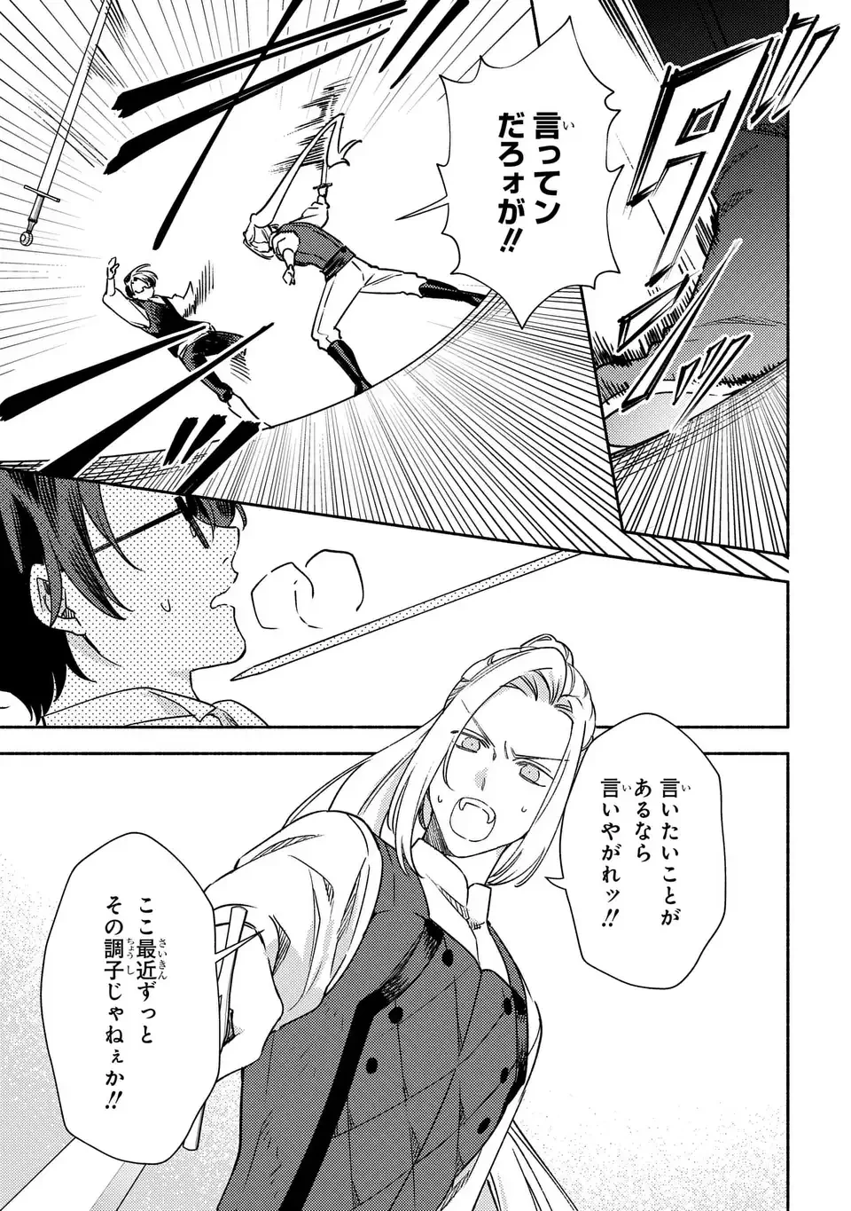 悲劇の元凶となる最強外道ラスボス女王は民の為に尽くします。 The Savior's Pride 第1話 - 13