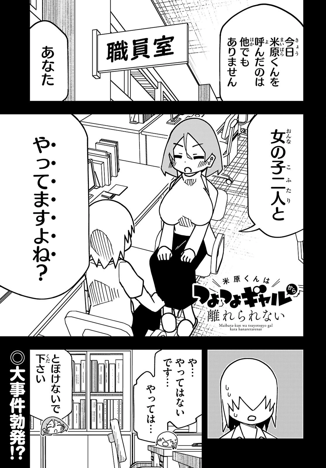 米原くんはつよつよギャルから離れられない 第15話 - 1