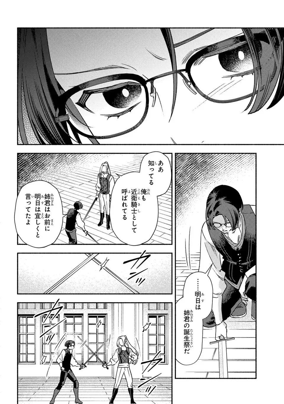 悲劇の元凶となる最強外道ラスボス女王は民の為に尽くします。 The Savior's Pride 第1話 - 14