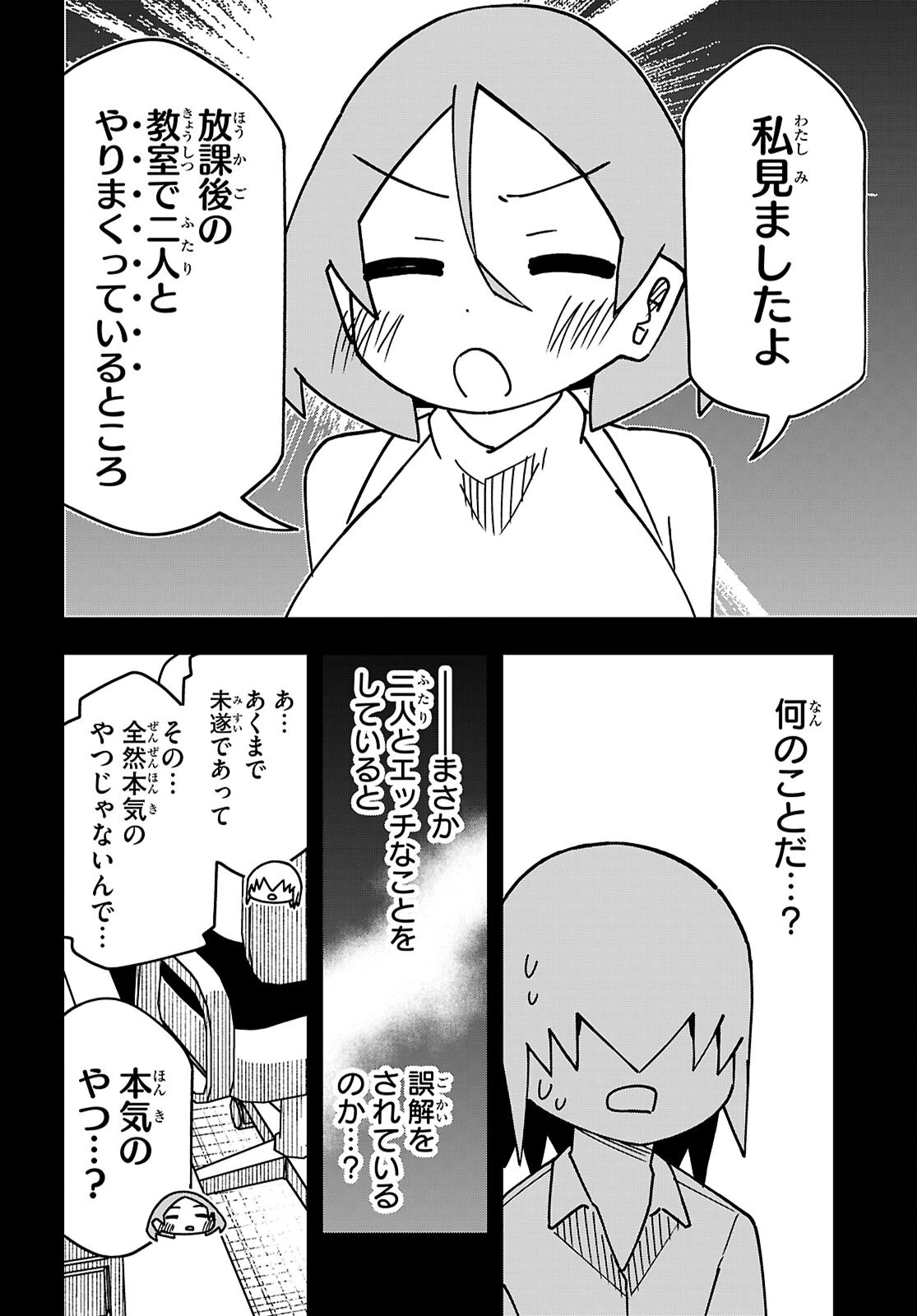 米原くんはつよつよギャルから離れられない 第15話 - 2