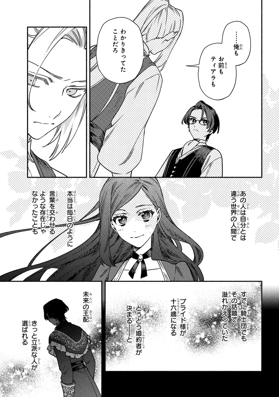 悲劇の元凶となる最強外道ラスボス女王は民の為に尽くします。 The Savior's Pride 第1話 - 17