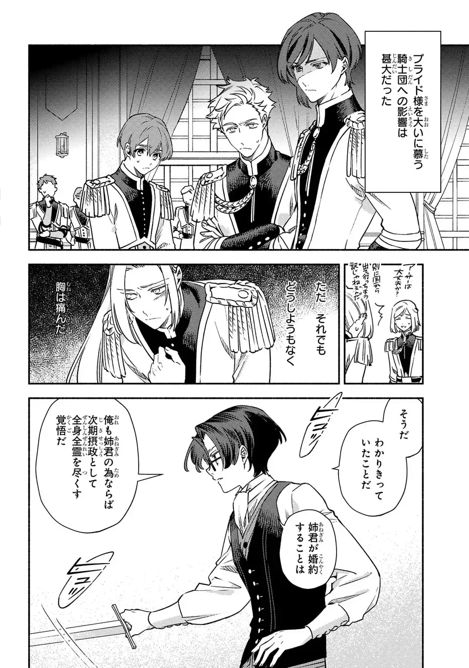 悲劇の元凶となる最強外道ラスボス女王は民の為に尽くします。 The Savior's Pride 第1話 - 18