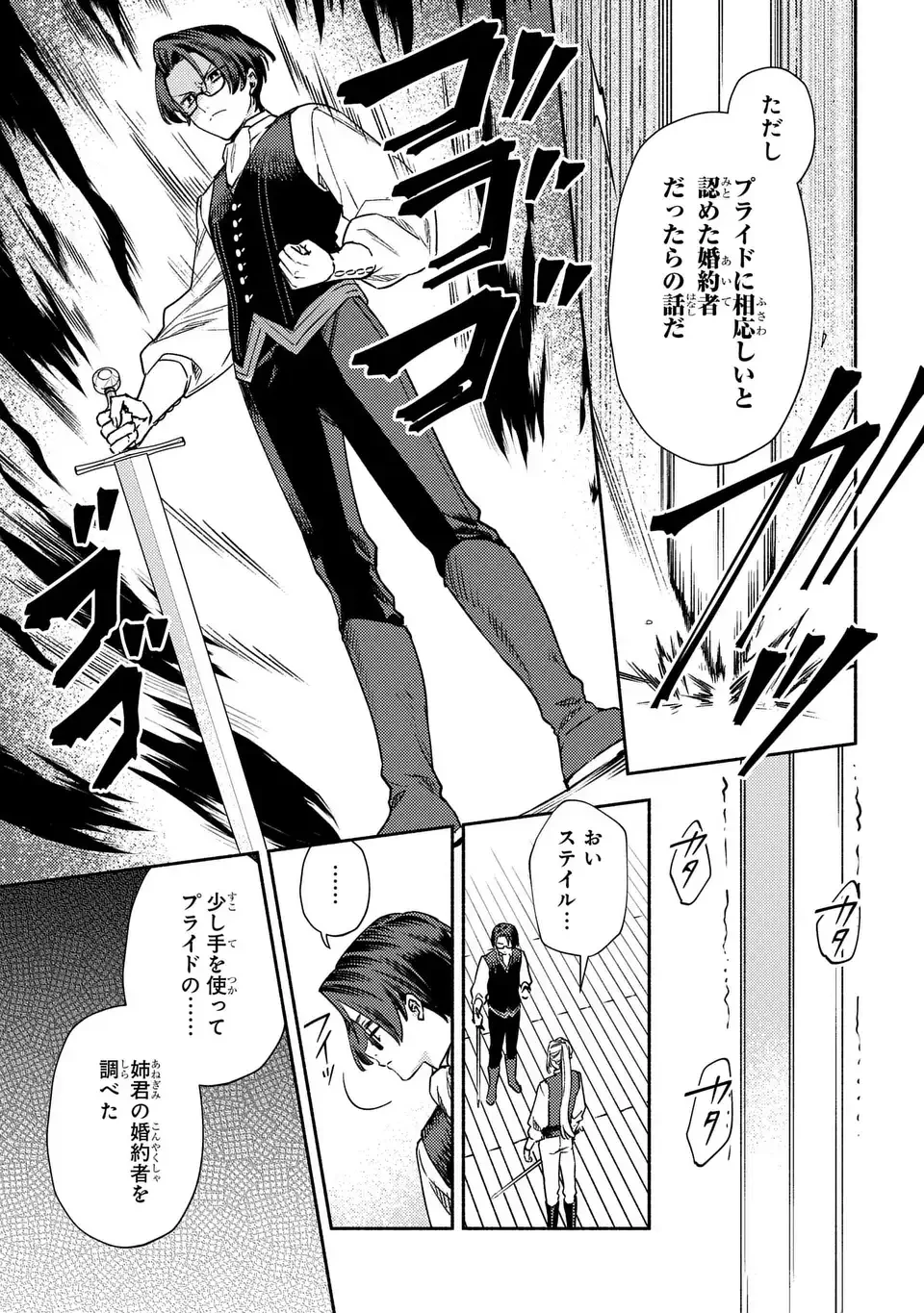 悲劇の元凶となる最強外道ラスボス女王は民の為に尽くします。 The Savior's Pride 第1話 - 19