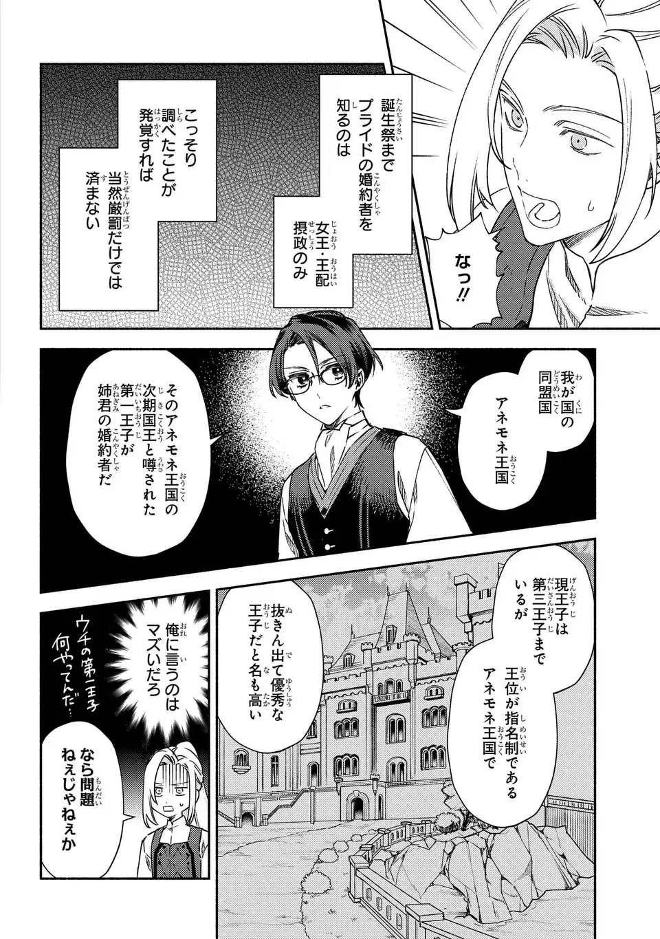 悲劇の元凶となる最強外道ラスボス女王は民の為に尽くします。 The Savior's Pride 第1話 - 20