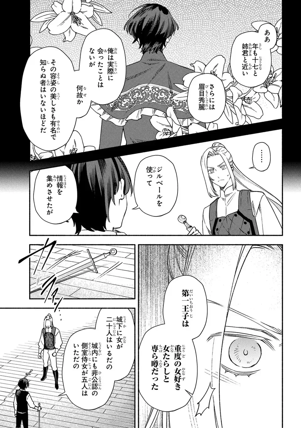 悲劇の元凶となる最強外道ラスボス女王は民の為に尽くします。 The Savior's Pride 第1話 - 21