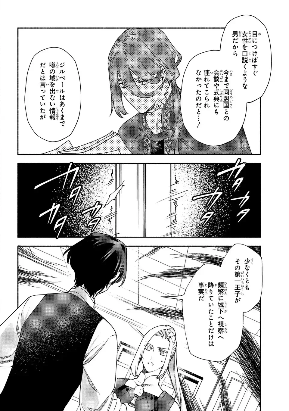 悲劇の元凶となる最強外道ラスボス女王は民の為に尽くします。 The Savior's Pride 第1話 - 22