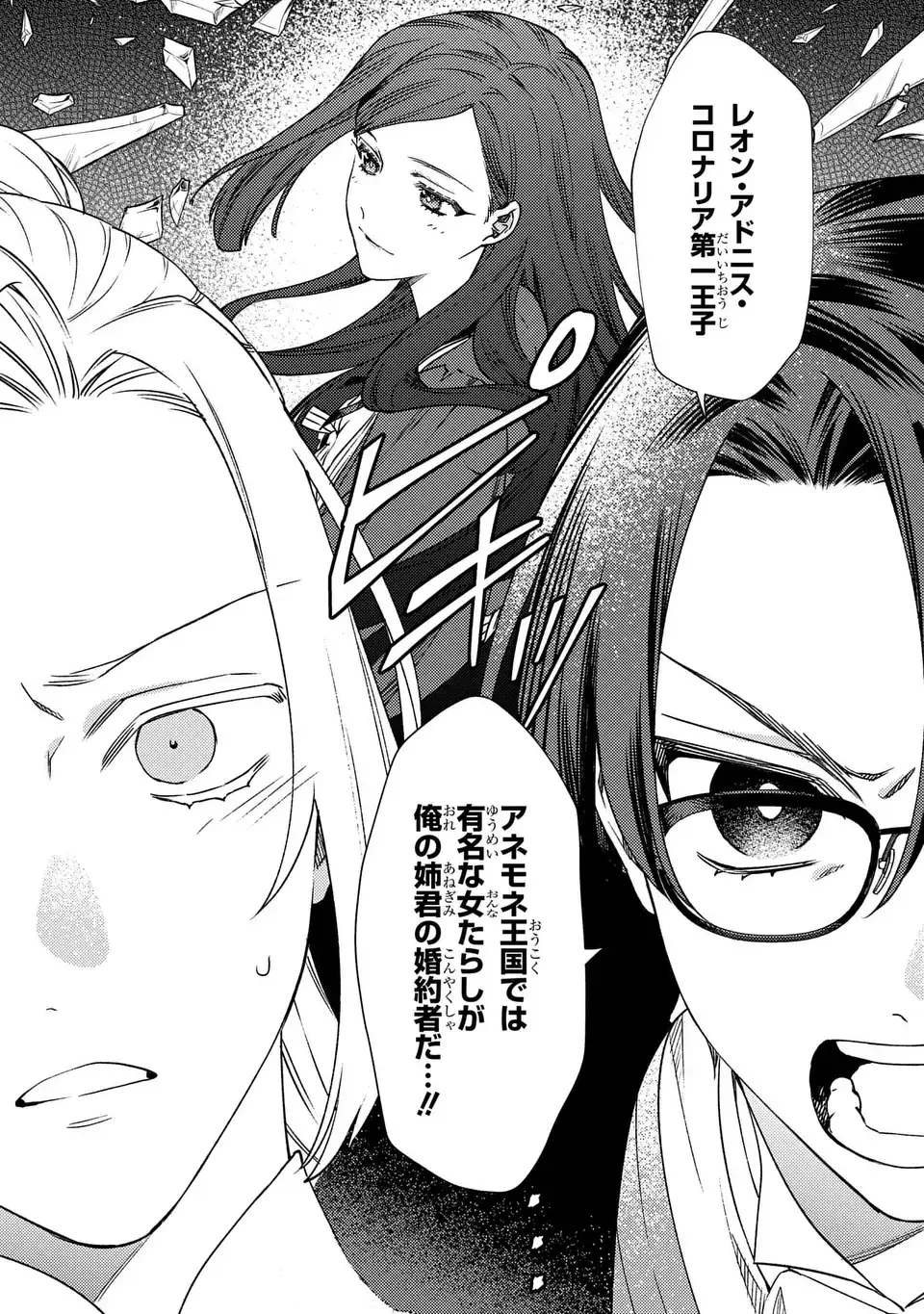 悲劇の元凶となる最強外道ラスボス女王は民の為に尽くします。 The Savior's Pride 第1話 - 23