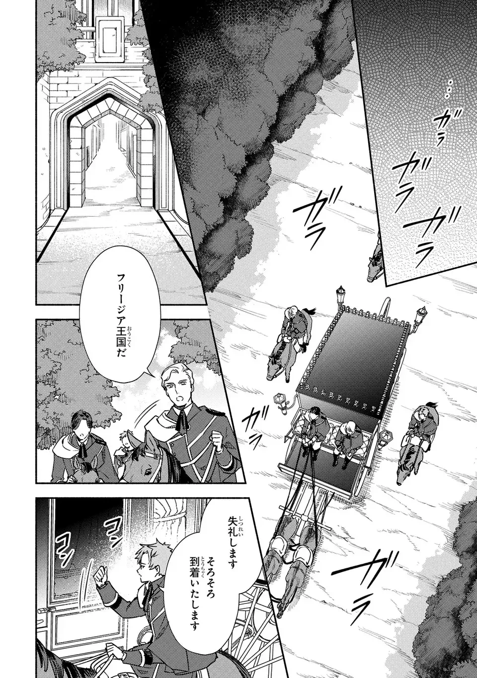 悲劇の元凶となる最強外道ラスボス女王は民の為に尽くします。 The Savior's Pride 第1話 - 24