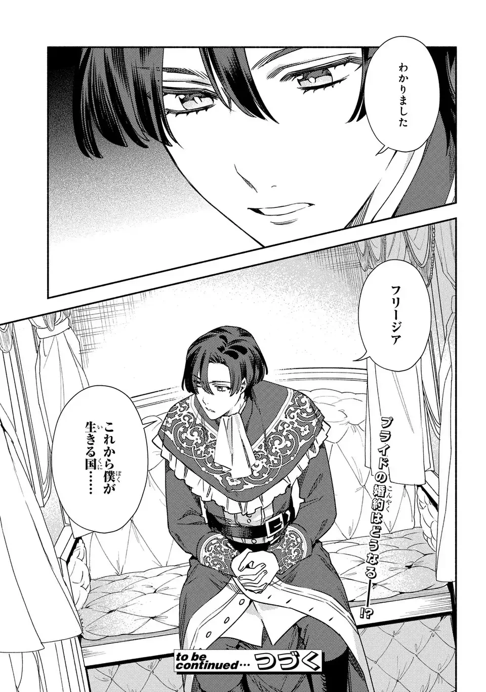 悲劇の元凶となる最強外道ラスボス女王は民の為に尽くします。 The Savior's Pride 第1話 - 25